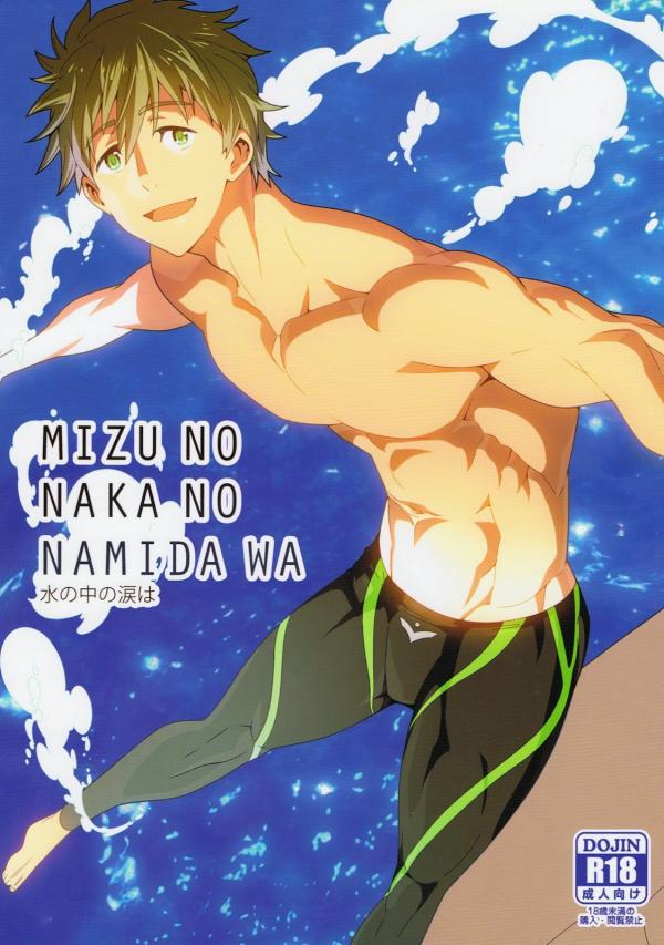 Free! - Mizu no Naka no Namida wa (doujinshi)