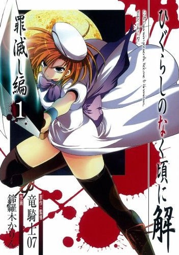 Higurashi no Naku Koro ni Kai - Tsumihoroboshi-hen