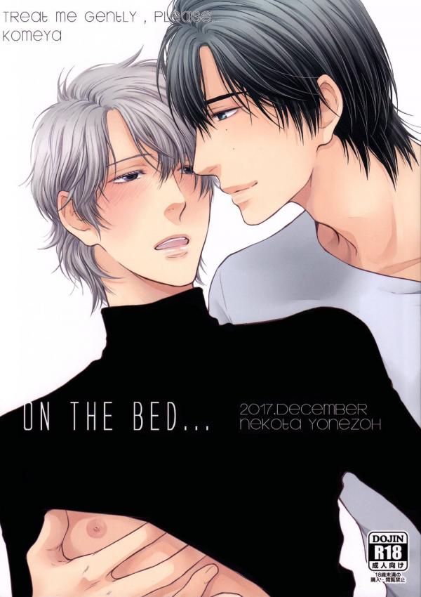 Hidoku Shinaide - Akira Side DJ – On the bed...