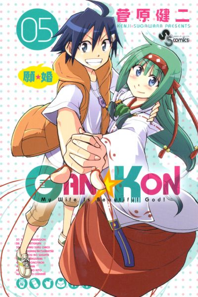 Gan-Kon